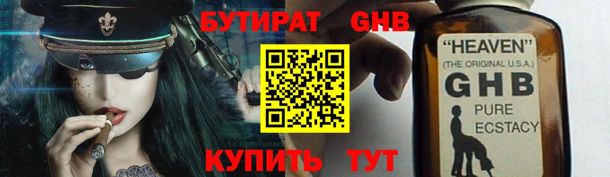 БУТИРАТ GHB Карасук