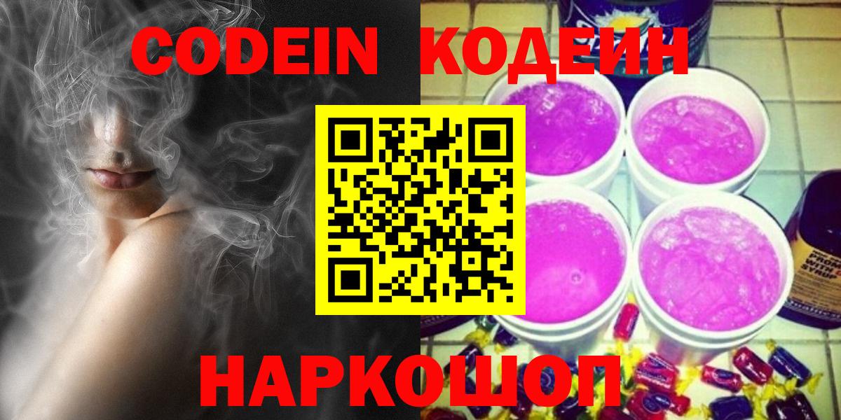 Кодеиновый сироп Lean напиток Lean (лин) Карасук