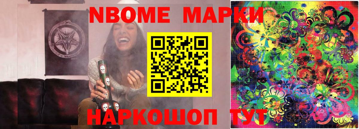 Марки 25I-NBOMe 1500мкг Карасук